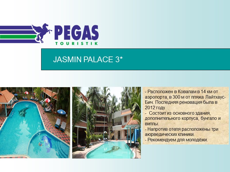 JASMIN PALACE 3* - Расположен в Ковалам в 14 км от аэропорта, в 300
